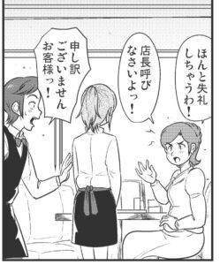 腹を立てて店長を呼ぶ客(ponさん提供)