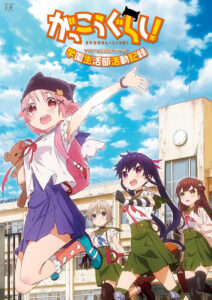 画像は「がっこうぐらし! TVアニメ公式ガイドブック 学園生活部活動記録」(芳文社)
