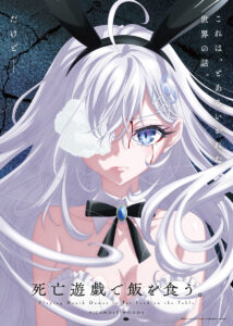 画像はTVアニメ『死亡遊戯で飯を食う。』ゲームビジュアル「キャンドルウッズ」 (C)鵜飼有志・ねこめたる/KADOKAWA/「死亡遊戯で飯を食う。」製作委員会