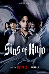 『九条の大罪』キービジュアル