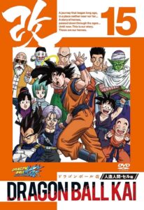 『ドラゴンボール改 人造人間・セル編 15』DVD（Happinet（SB）（D））　(C)バード・スタジオ／集英社・東映アニメーション