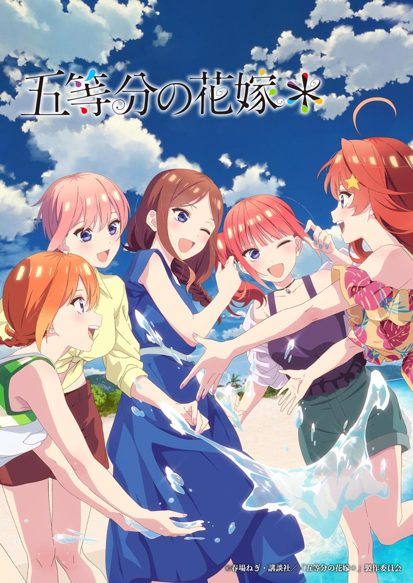 五等分の花嫁』水着姿の一番くじが12月発売決定、五つ子の足元には