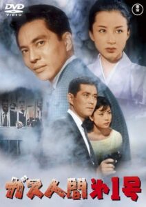 『ガス人間第1号』DVD（東宝）
