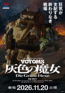 新たなスコープドッグが描かれた『装甲騎兵ボトムズ 灰色の魔女』ティザービジュアル　(C)SUNRISE