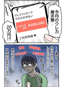 20万円の高額請求に仰天！（津夏なつなさん提供）