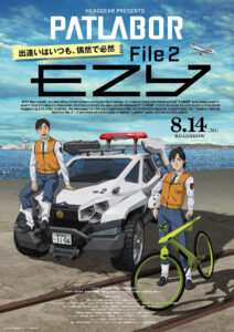 『パトレイバー EZY File 2』　キービジュアル　(C)HEADGEAR / 機動警察パトレイバー EZY製作委員会