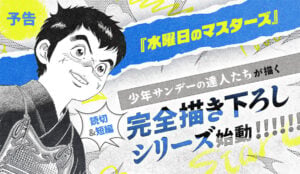 前後編構成の『六三四の剣 ファイナル』、前編は5月20日（水）配信