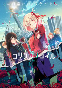 TVアニメ『リコリス・リコイル』キービジュアル第2弾　(C) Spider Lily／アニプレックス・ABCアニメーション・BS11