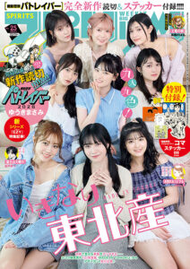 表紙は「いぎなり東北産」。小学館「週刊スピリッツ」25号