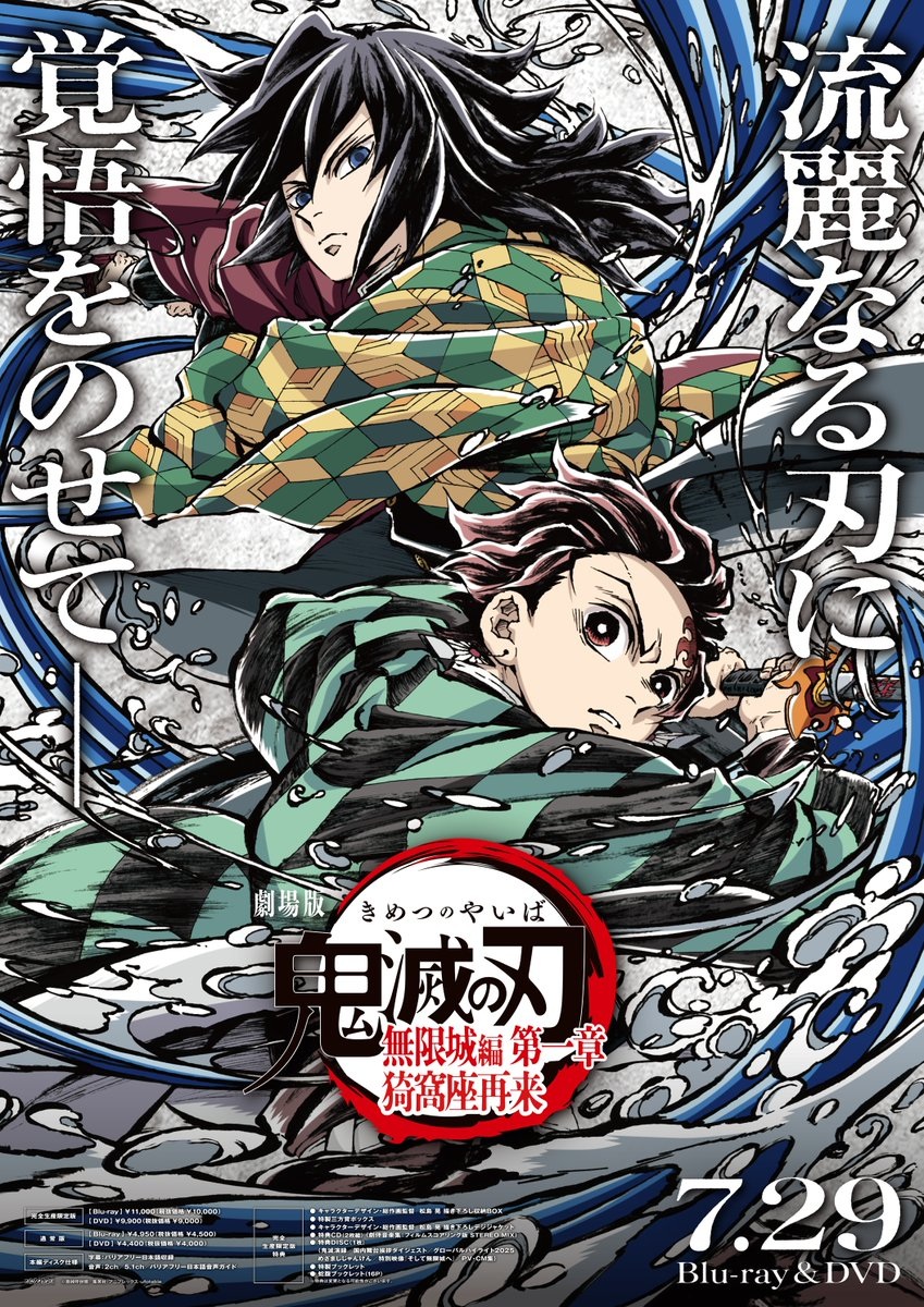 鬼滅の刃 無限城編』完全生産限定版の“展開図”公開 描き下ろしイラスト