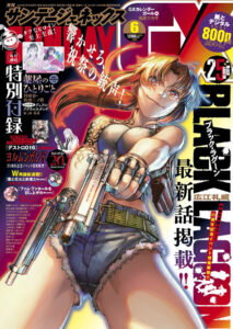 「月刊サンデーGX 6月号」（小学館）は、『BLACK LAGOON』のヒロイン（？）「レヴィ」が表紙