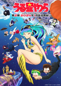 画像は、TVアニメ『うる星やつら』第2期キービジュアル　(C)高橋留美子・小学館／アニメ「うる星やつら」製作委員会