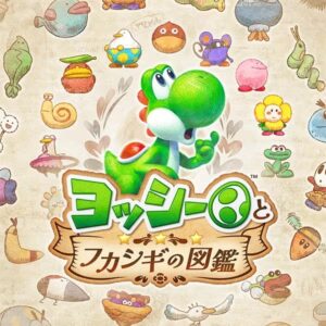 2026年5月21日より発売中の『ヨッシーと不可思議の図鑑』　(C)Nintendo