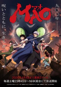 アニメ『MAO』キービジュアル　(C)高橋留美子／小学館／「MAO」製作委員会