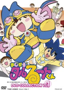 アニメ『まじかる☆タルるートくん』 DVD-COLLECTION VOL.1（東映）　(C)江川達也／集英社・東映アニメーション