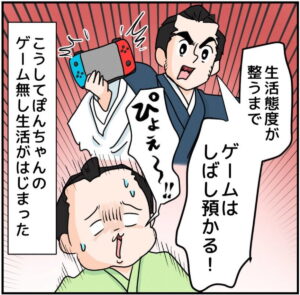 マンガ「ぽんちゃんゲームを没収されるの巻」のカット（まりげさん提供）