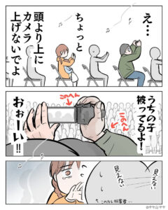マンガ「守ろう!!鑑賞時のマナー」のカット(サヤ山 サヤさん提供)