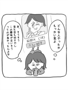 マンガ「マッチしたあとプロフ見て勝手に冷めるやつ」のカット（きやしさん提供）