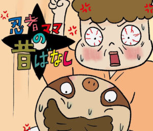 マンガ「娘の名前を勝手に付けた父の話」のカット(忍者ママさん提供)