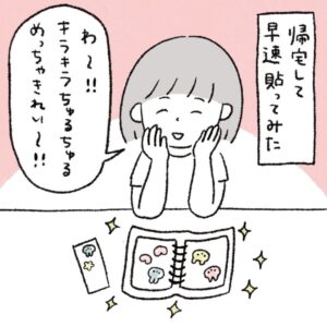 マンガ「シール帳で自分を見つめ直す話」のカット(おおさか みすけさん提供)