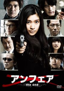 画像は「『アンフェア the end』スタンダードエディション」DVD（ポニーキャニオン）　(C)2015 関西テレビ放送／フジテレビジョン／ジャパン・ミュージックエンターテインメント／東宝／共同テレビジョン