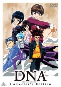 アニメ『D・N・A2 ~何処かで失くしたあいつのアイツ~ Collector's Edition』(バンダイビジュアル)