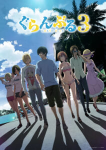 TVアニメ『ぐらんぶる Season 3』キービジュアル　(C)井上堅二・吉岡公威・講談社／ぐらんぶる3製作委員会