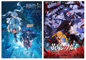 冬アニメ『葬送のフリーレン』と春アニメ『黄泉のツガイ』のキービジュアル