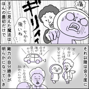 マンガ「DV男と付き合った末路」のカット（しろめちゃんさん提供）