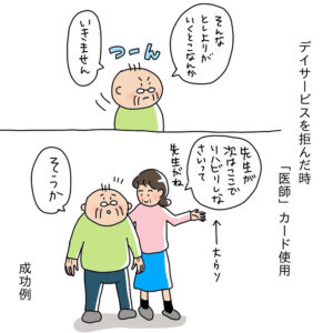 マンガ「介護なんてしていない嫁のつぶやき」のカット（三丁目いちこさん提供）
