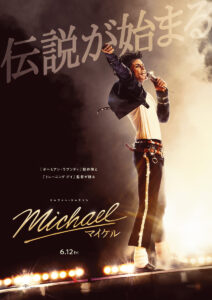 映画『Michael／マイケル』ポスタービジュアル