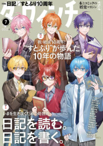 2026年11月号での休刊が決まっている、KADOKAWAの雑誌「ダ・ヴィンチ」2026年7月号表紙