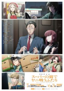 TVアニメ『スーパーの裏でヤニ吸うふたり』キャラクター集合キービジュアル　(C)地主／SQUARE ENIX・「ヤニすう」製作委員会