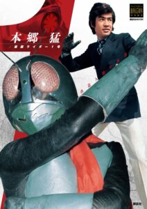 「講談社Mook 本郷猛/仮面ライダー1号」(講談社) (C)石森プロ・テレビ朝日・ADK・東映