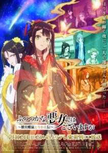TVアニメ『ふつつかな悪女ではございますが~雛宮蝶鼠とりかえ伝~』キービジュアル (C)中村颯希・一迅社/「ふつつかな悪女」製作委員会