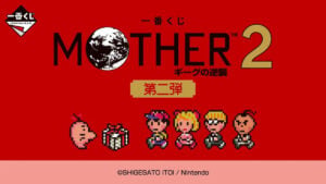 「一番くじ MOTHER2 ギーグの逆襲 第二弾」メインビジュアル　(C)SHIGESATO ITOI / Nintendo