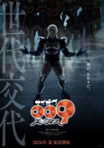 アニメ『サイボーグ009 ネメシス』ティザービジュアル　(C)石森プロ
