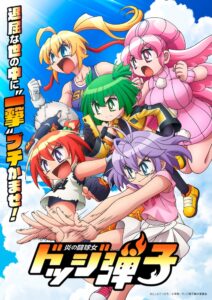 TVアニメ『炎の闘球女 ドッジ弾子』ティザービジュアル　(C)こしたてつひろ／小学館／ドッジ弾子製作委員会