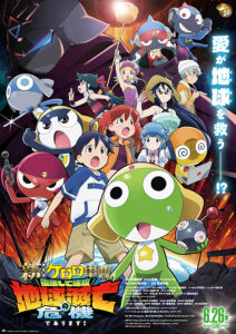 『新劇場版☆ケロロ軍曹 復活して速攻地球滅亡の危機であります!』メインビジュアル (C)吉崎観音/KADOKAWA・劇場版ケロロ軍曹製作委員会