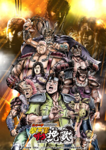 後ろのほうにやべぇシルエットが見える『北斗の拳 拳王軍ザコたちの挽歌』第2クールキービジュアル　(C)武論尊・原哲夫／コアミックス 1983, (C)ザコたちの挽歌製作委員会