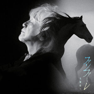 2025年11月より発売された玉置浩二さんの28thシングル「ファンファーレ」CDジャケット（ソニー・ミュージックレーベルズ）
