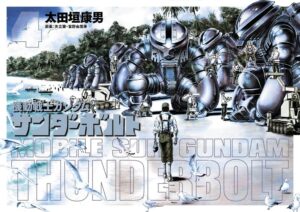『機動戦士ガンダム サンダーボルト』第4巻表紙(原案:矢立肇、富野由悠季/作画:太田垣康男/小学館)