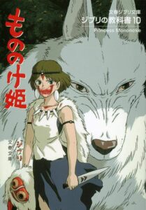 宮崎駿のインタビューが載った『ジブリの教科書10 もののけ姫』(文春文庫)