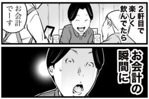 初対面のおじさんと意気投合して飲み歩くことになった若者（おたみさん提供）