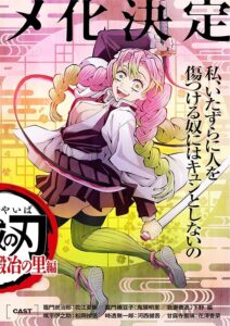 甘露寺蜜璃が描かれる、TVアニメ『鬼滅の刃 刀鍛冶の里編』ティザービジュアル　(C)吾峠呼世晴／集英社・アニプレックス・ufotable