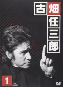 「古畑任三郎 3rd season 1」DVD（ポニーキャニオン）