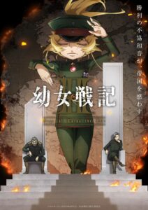 TVアニメ『幼女戦記II』キービジュアル第2弾 (C)カルロ・ゼン・KADOKAWA刊/幼女戦記2製作委員会
