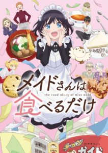 『メイドさんは食べるだけ』ビジュアル　(C)前屋進・講談社／食べるだけを見てるだけの製作委員会