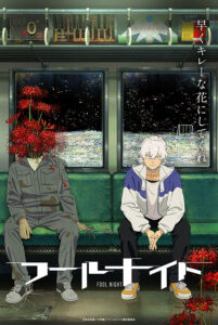 アニメ『フールナイト』ティザービジュアル (C)安田佳澄/小学館/「フールナイト」製作委員会