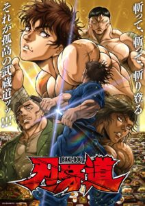 圧倒的な個に、多彩なファイターが挑む『刃牙道』（第2クール）ビジュアル　(C)板垣恵介(秋田書店)／刃牙道製作委員会